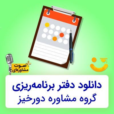 دانلود دفتر برنامه ریزی کنکور