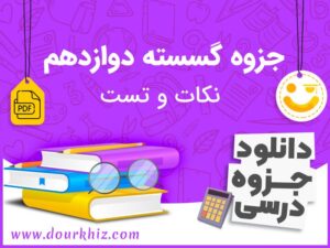 دانلود جزوه ریاضی گسسته