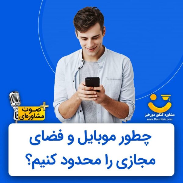 فضای مجازی در سال کنکور