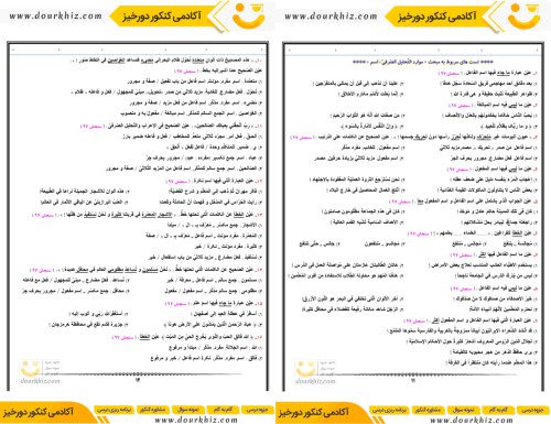 نمونه صفحه جزوه قواعد عربی کنکور