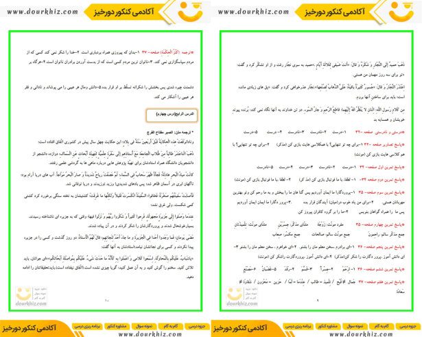 نمونه صفحات جزوه عربی نهم