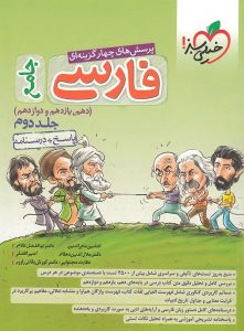 فارسی جامع تست خیلی سبز جلد دوم