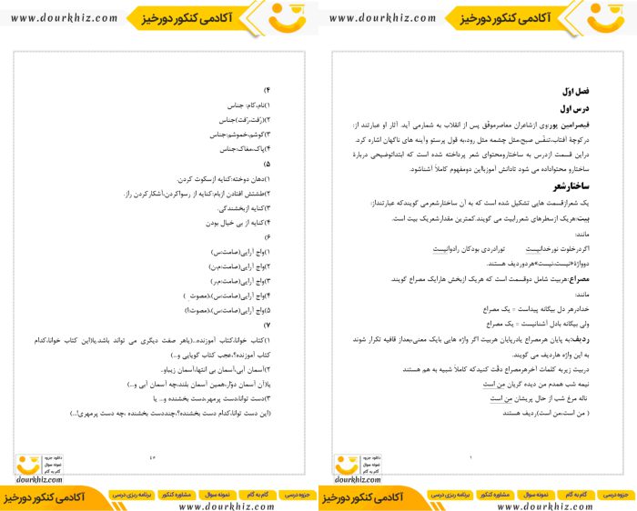 نمونه صفحه جزوه دانش های زبانی فارسی هشتم