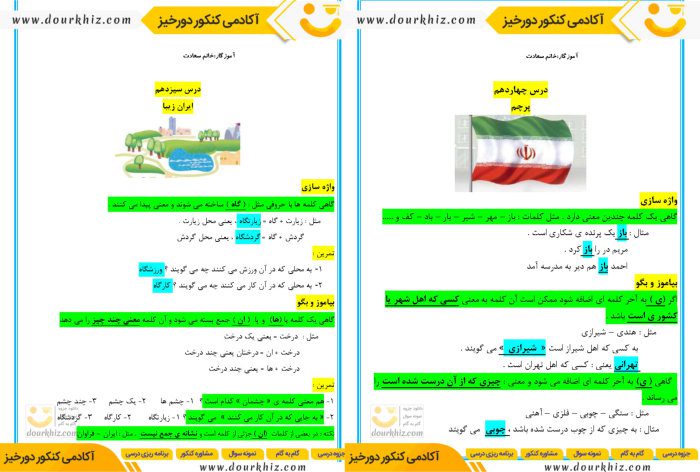 نمونه صفحات جزوه فارسی دوم ابتدایی