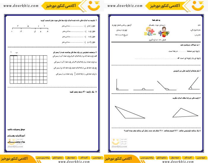 نمونه صفحات نمونه سوالات ریاضی چهارم ابتدایی