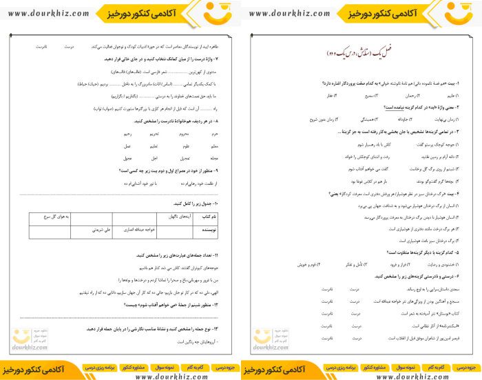 نمونه صفحات جزوه فارسی هفتم (بانک سوالات)