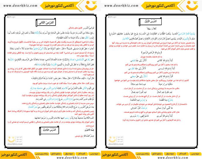 نمونه صفحات جزوه عربی نهم