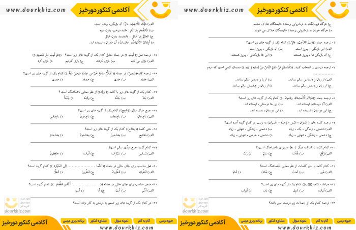 نمونه صفحات جزوه عربی هشتم