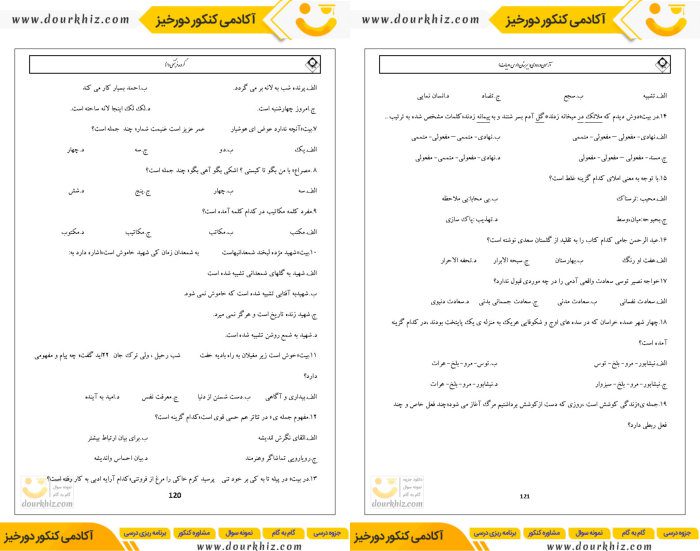 نمونه صفحات جزوه فارسی نهم