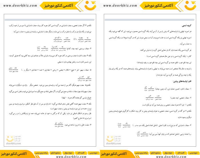 نمونه صفحات جزوه دستور زبان فارسی دهم