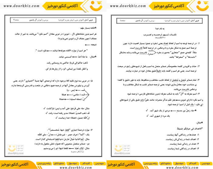 نمونه صفحات جزوه قواعد عربی دهم