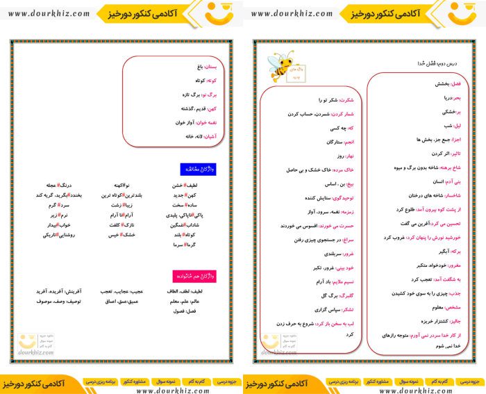نمونه صفحات جزوه لغات فارسی پنجم ابتدایی