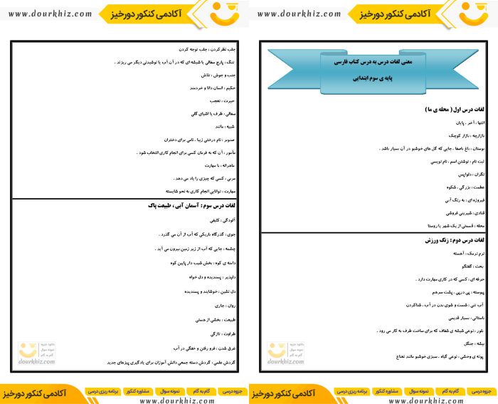 نمونه صفحات جزوه لغات فارسی سوم