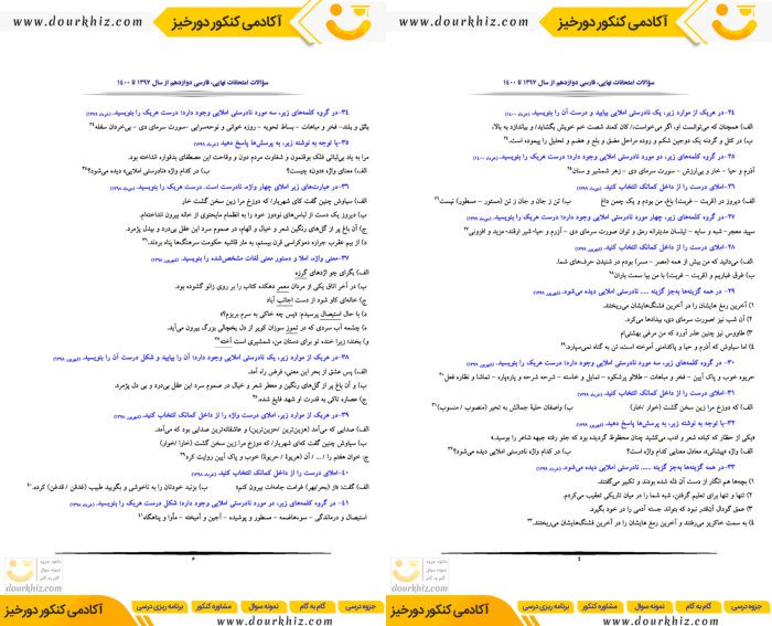 نمونه صفحات جزوه فارسی دوازدهم (بانک سوالات نهایی)