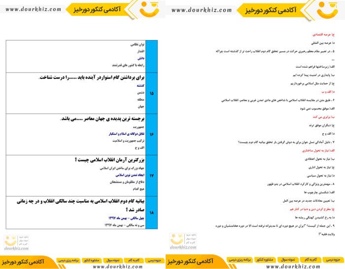 نمونه صفحات بانک سوالات گام دوم انقلاب