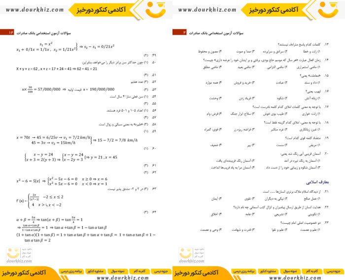 نمونه صفحات نمونه سوالات بانک صادرات