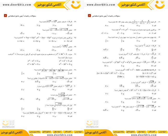 نمونه صفحات نمونه سوالات ریاضیات