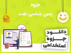 دانلود زمین شناسی نفت