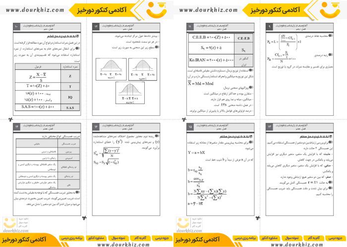 نمونه صفحات فلش کارت آمار توصیفی