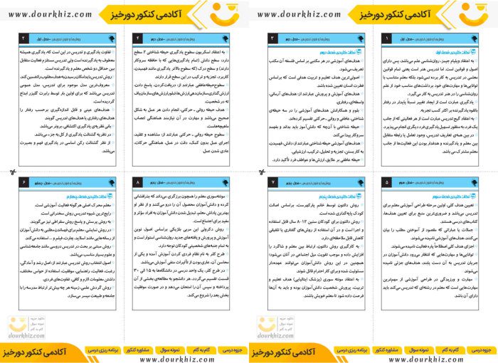 نمونه صفحات فلش کارت روش ها و فنون تدریس