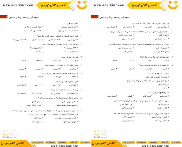 نمونه صفحات بانک تست اطلاعات عمومی