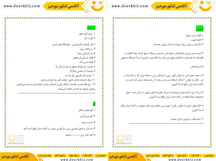 نمونه صفحات نمونه سوالات جغرافیای استان ها