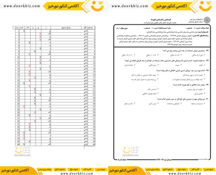 نمونه صفحات نمونه سوالات روانشناسی رشد 1