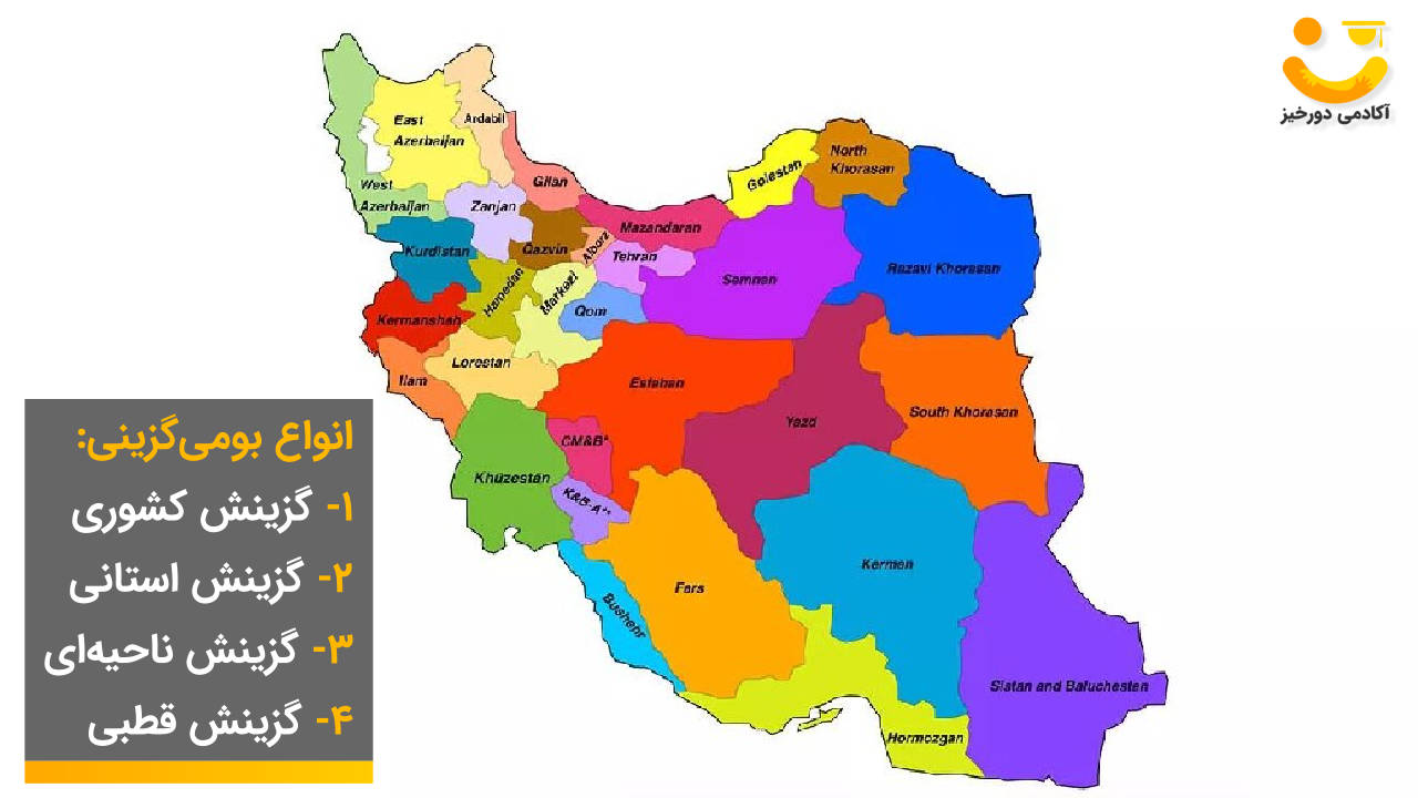 پذیرش بومی انتخاب رشته کنکور