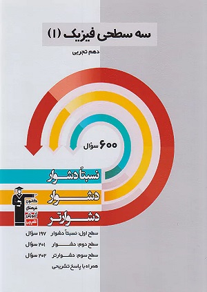 کتاب فیزیک دهم قلمچی