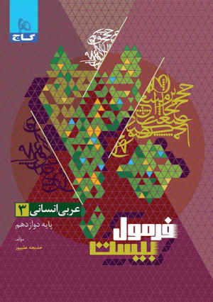 کتاب فورمول بیست عربی انسانی