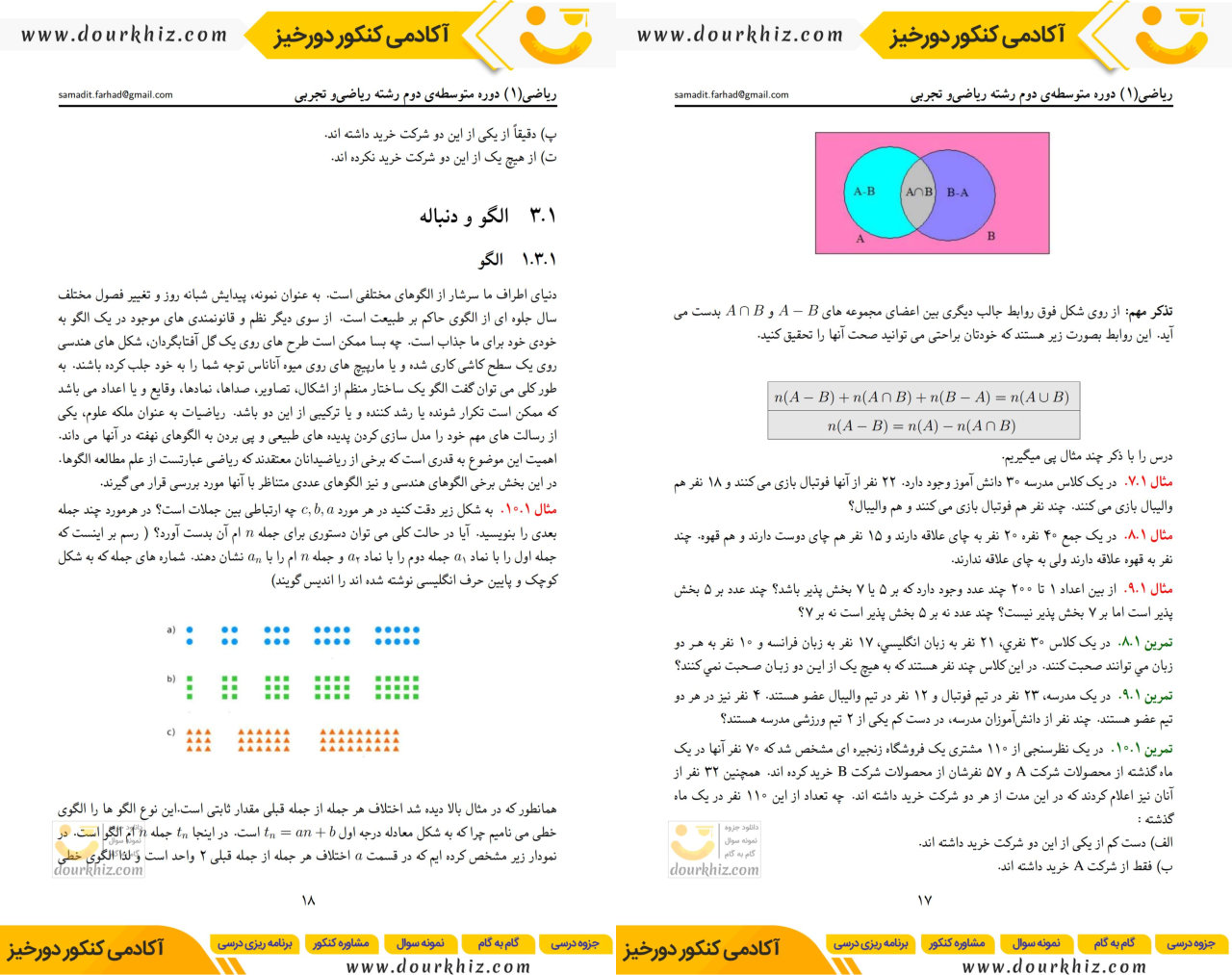 نمونه صفحات جزوه ریاضی دهم