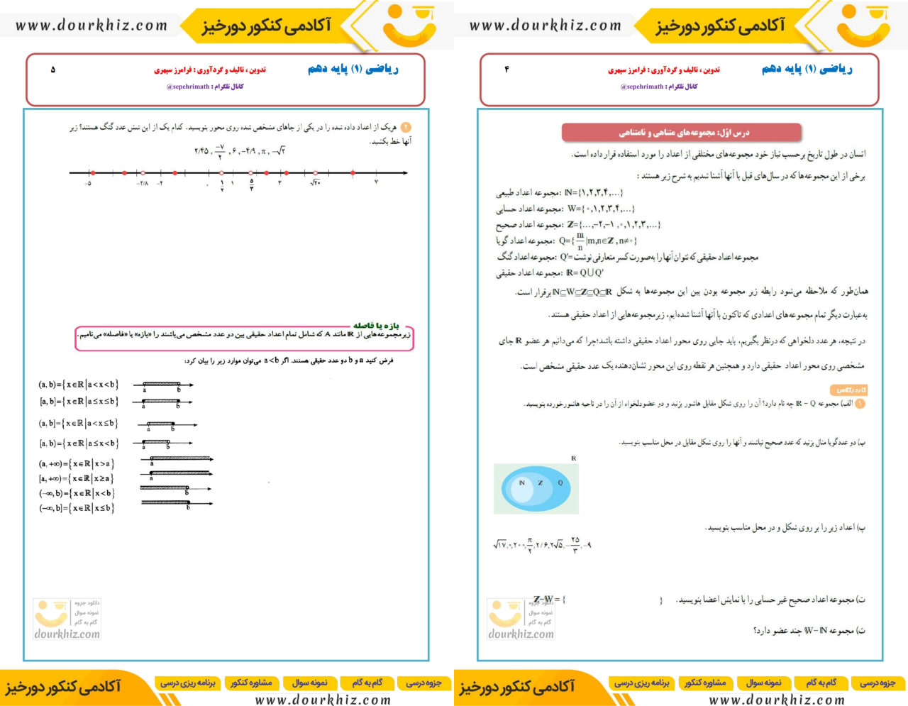 نمونه صفحات کتاب کار ریاضی دهم