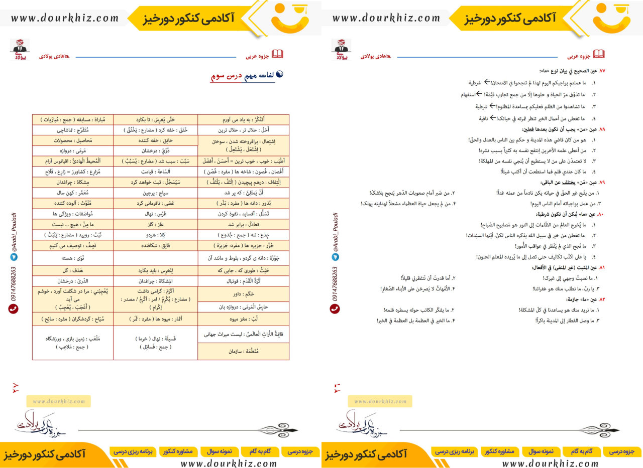 نمونه صفحات جزوه عربی یازدهم