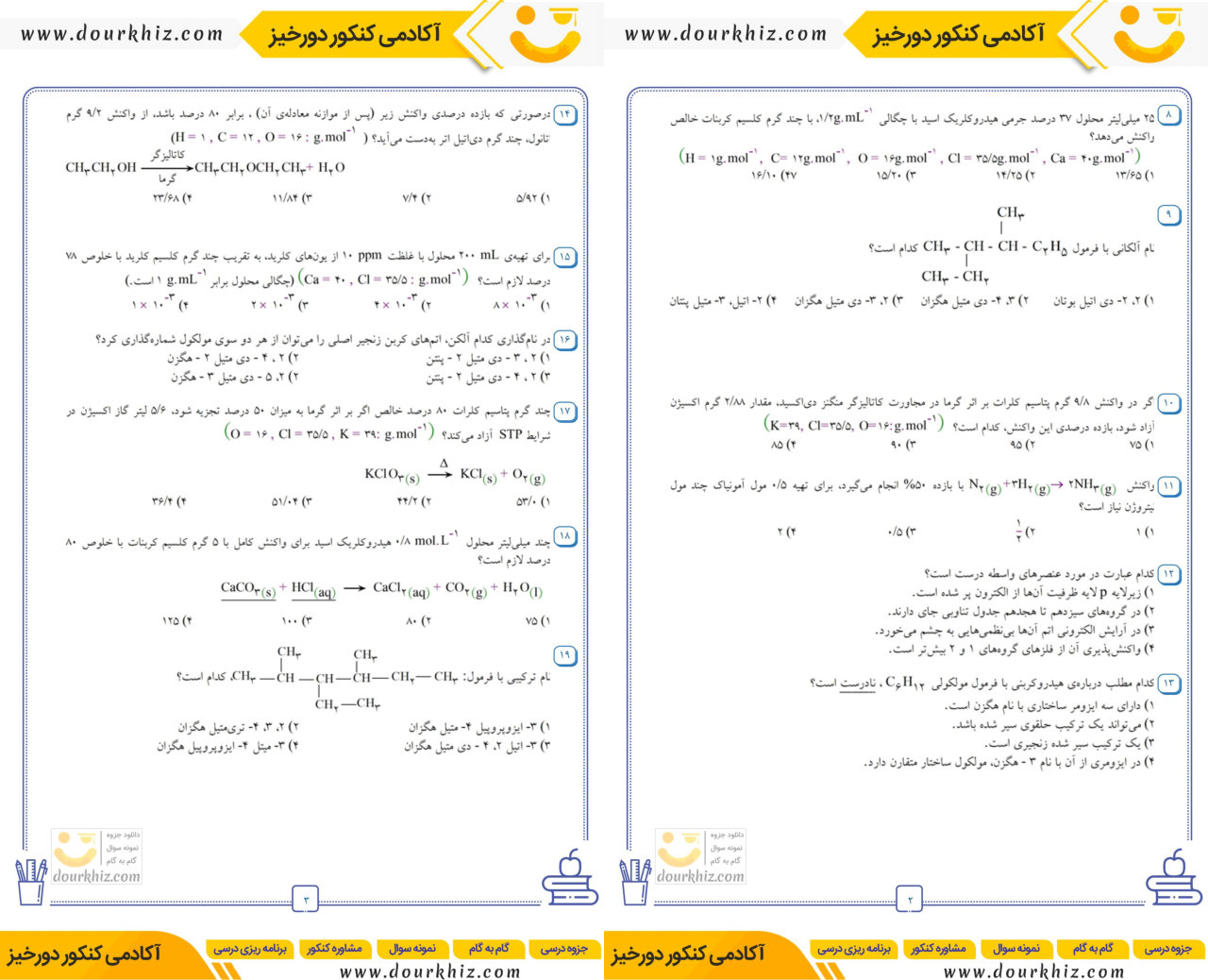 نمونه صفحات بانک تست درس شیمی یازدهم