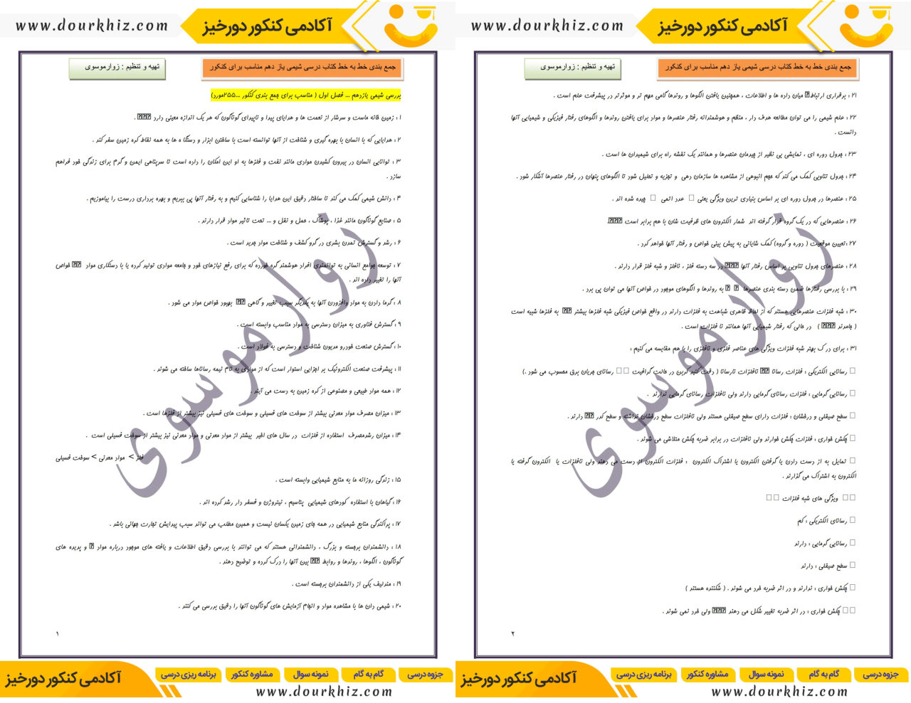 نمونه صفحات جزوه شیمی یازدهم