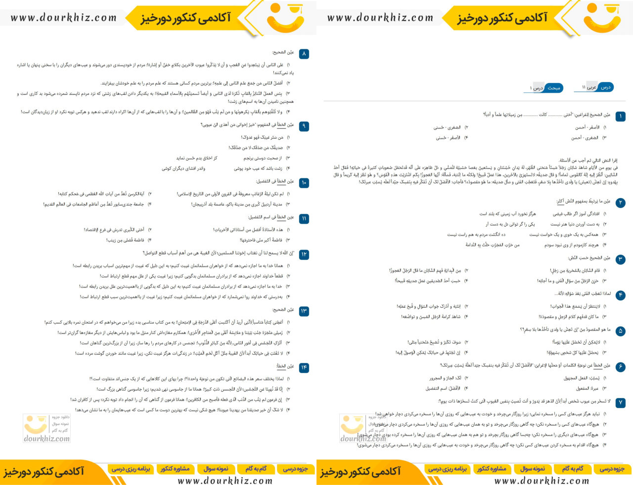 بانک تست عربی یازدهم 1 نمونه صفحات بانک تست عربی یازدهم