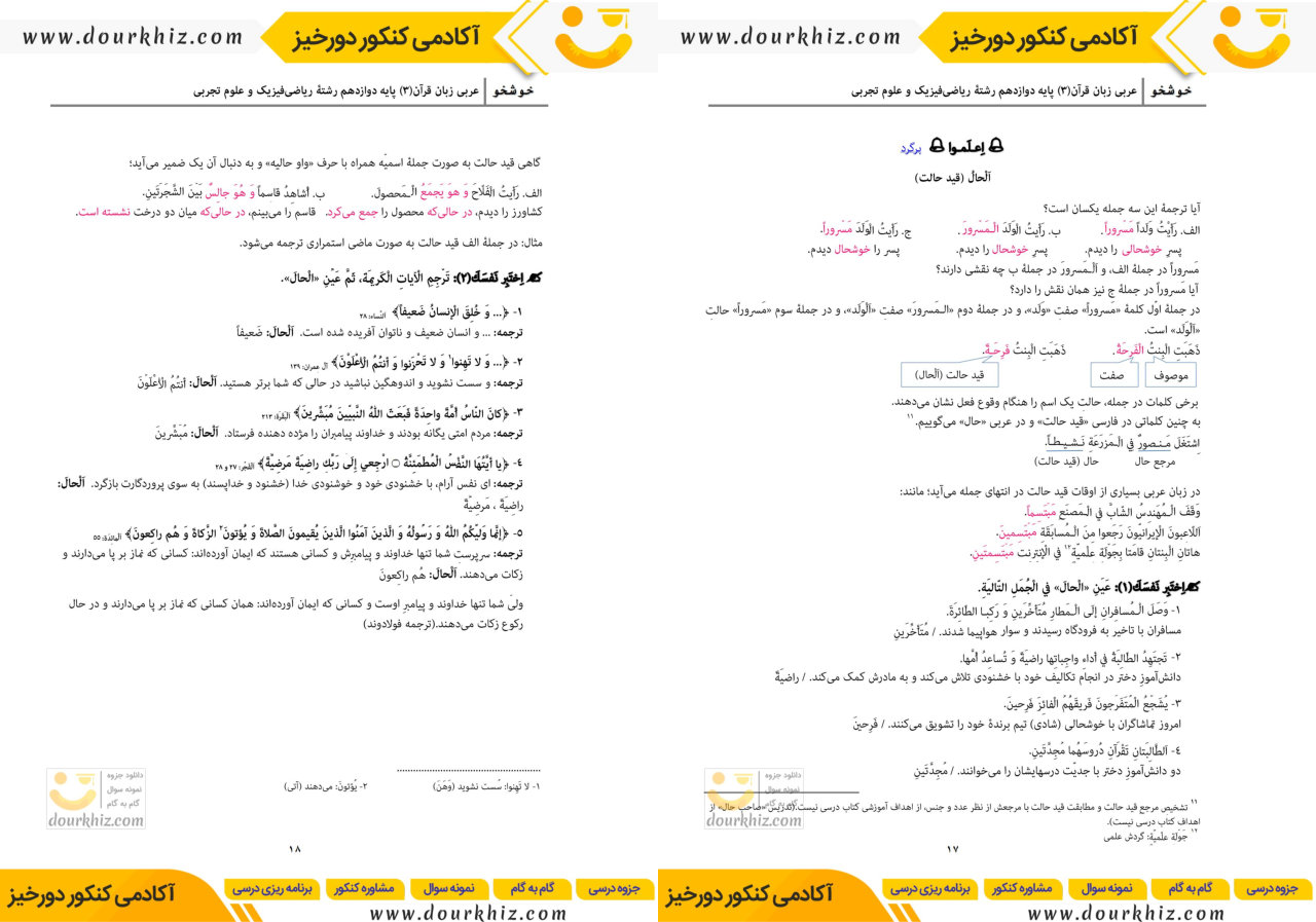 جزوه عربی دوازدهم 1 نمونه صفحات جزوه عربی دوازدهم