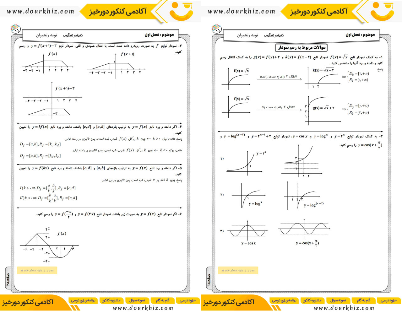 نمونه صفحات جزوه حسابان دوازدهم