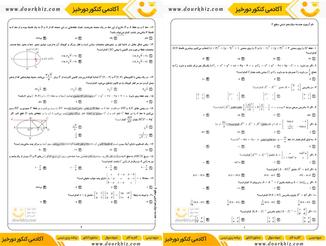 نمونه صفحات بانک تست هندسه دوازدهم ریاضی