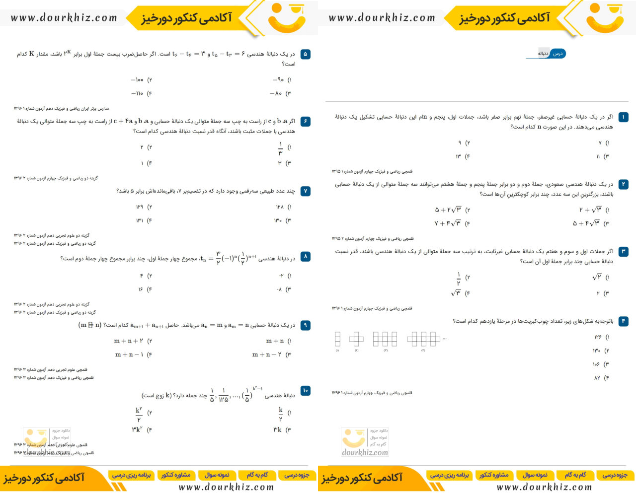 نمونه صفحات جزوه ریاضی تجربی جامع
