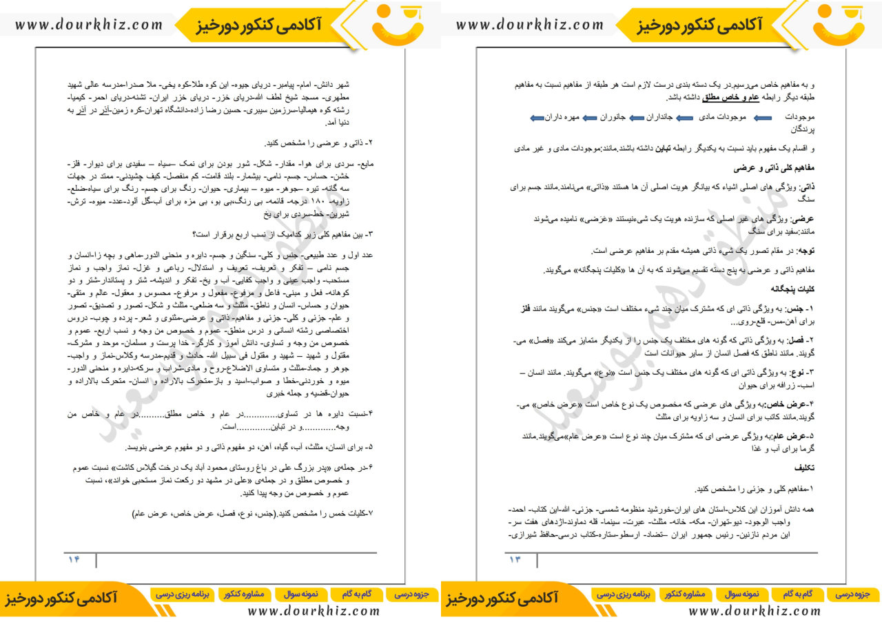 نمونه صفحات جزوه منطق دهم