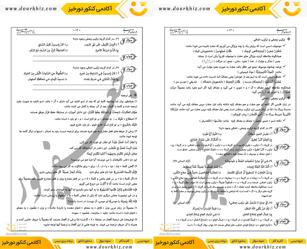 نمونه صفحات قواعد عربی دهم انسانی
