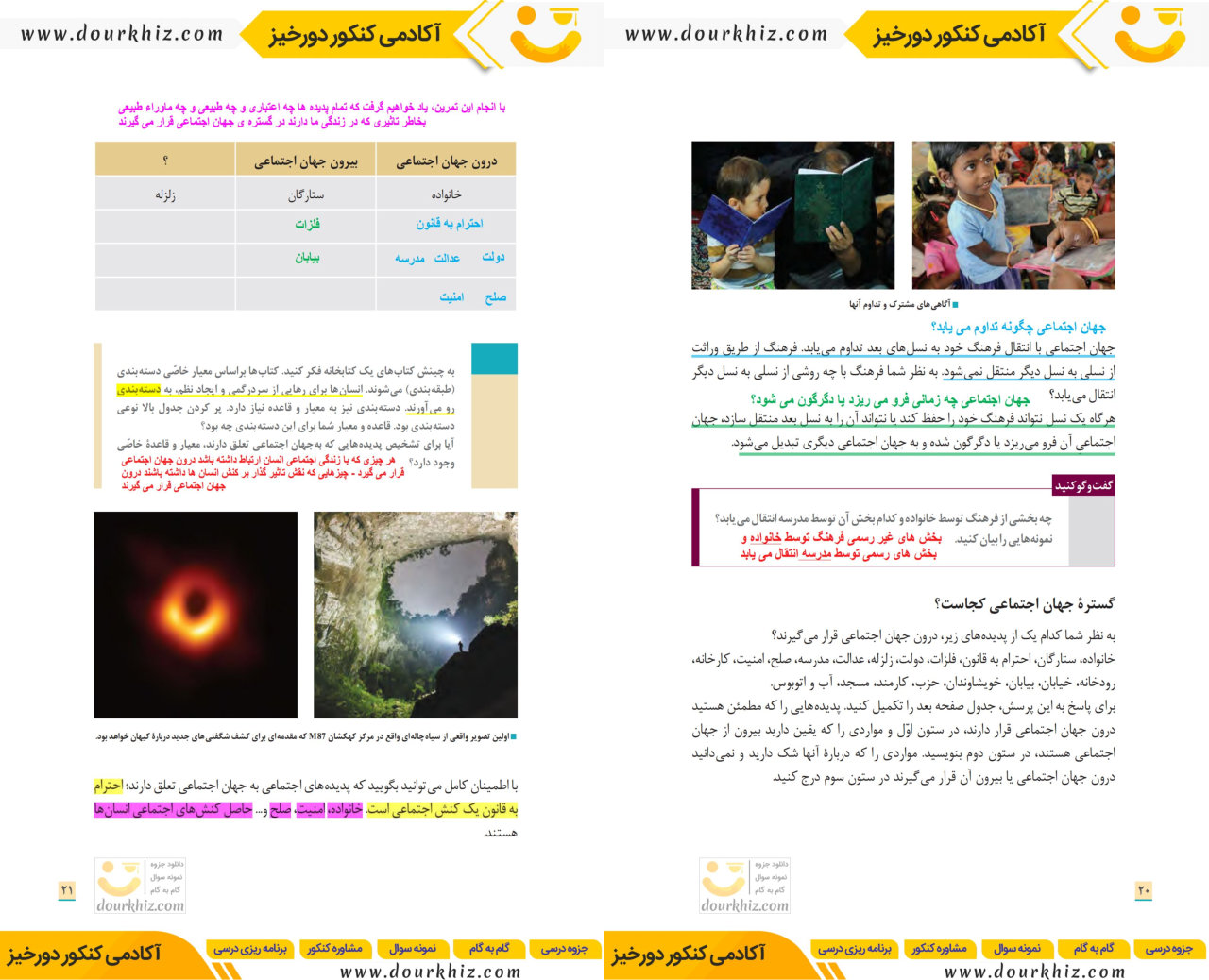 نمونه صفحات جزوه جامعه شناسی دهم انسانی