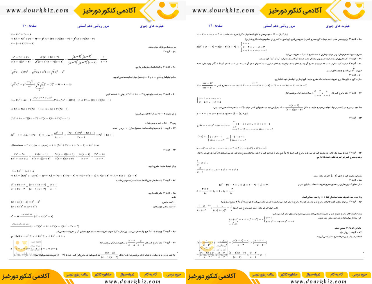 نمونه صفحات جزوه ریاضی و آمار دهم انسانی
