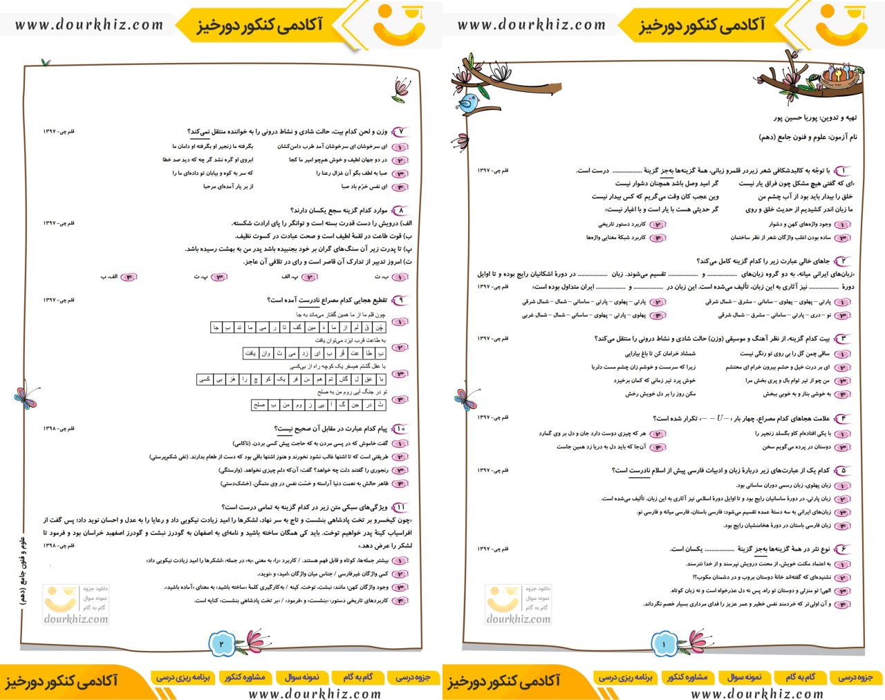 بانک تست علوم و فنون دهم انسانی 1 نمونه صفحات بانک تست علوم و فنون دهم انسانی