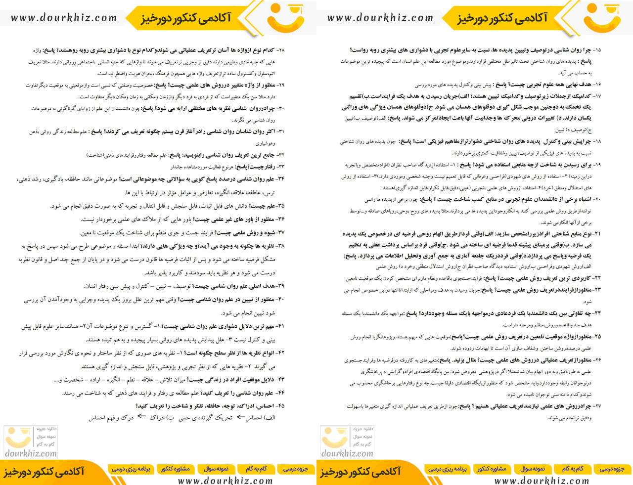 نمونه صفحات جزوه روانشناسی یازدهم انسانی