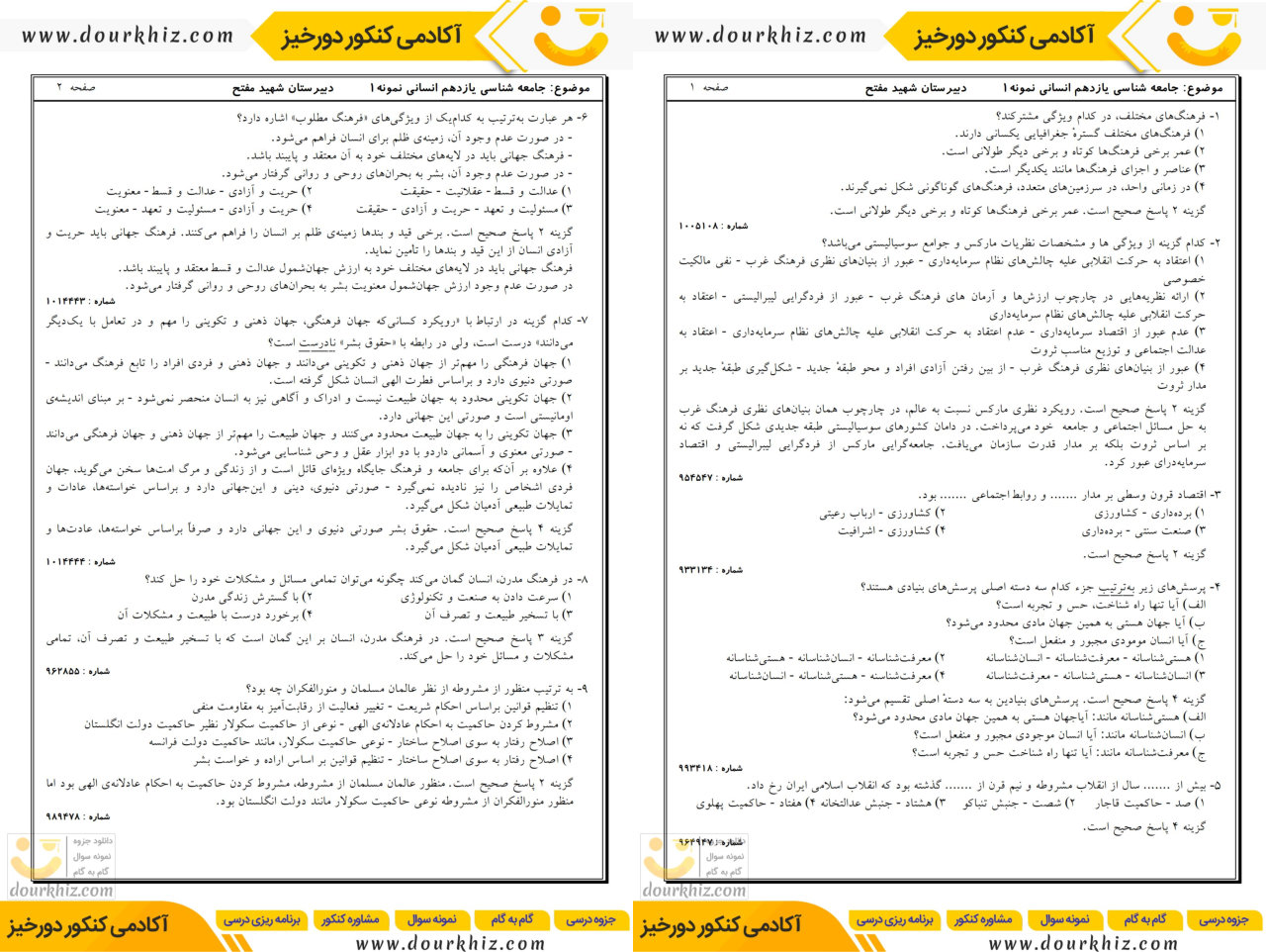 نمونه صفحات جزوه جامعه شناسی یازدهم