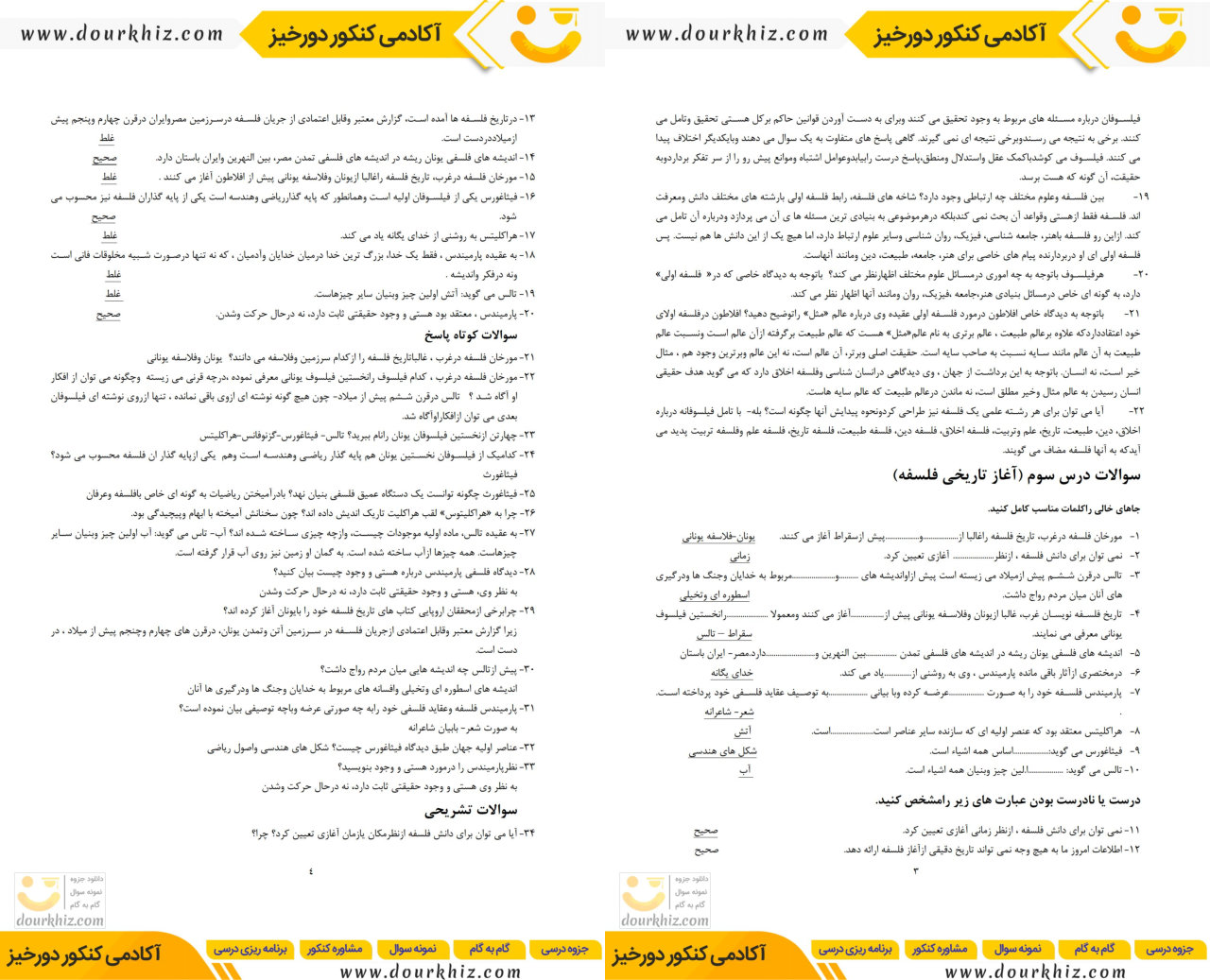 نمونه صفحات بانک سوالات فلسفه یازدهم انسانی