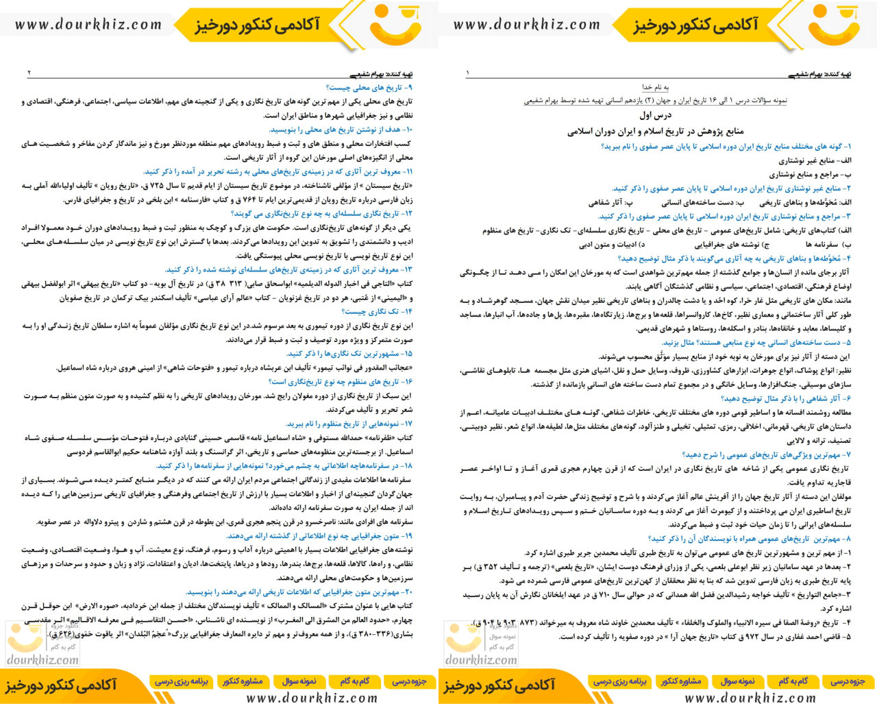 نمونه صفحات جزوه تاریخ یازدهم انسانی
