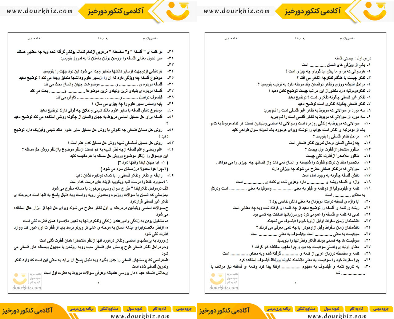 نمونه صفحات جزوه فلسفه یازدهم انسانی